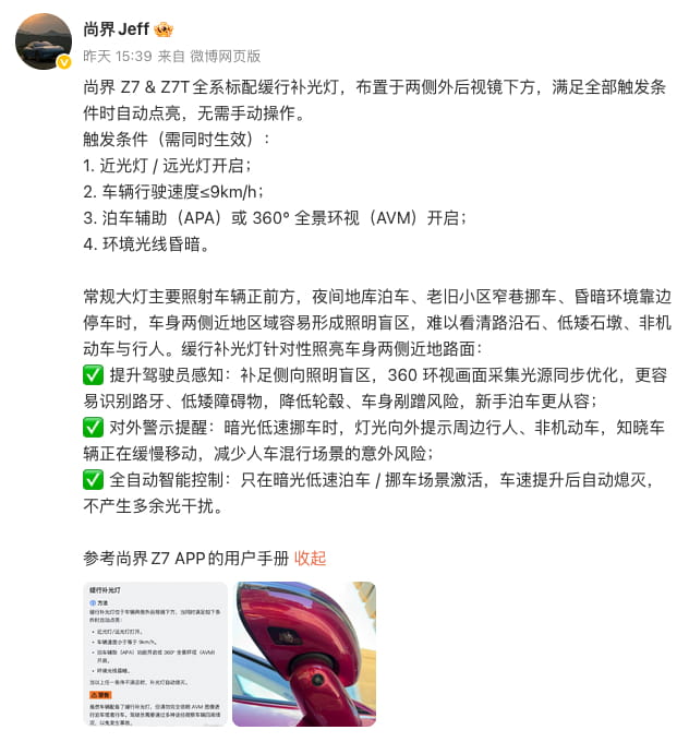 尚界 Z7/Z7T 全系标配缓行补光灯 智能补足泊车侧向照明盲区